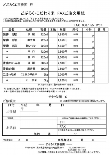 FAX注文用紙.JPG