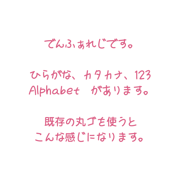 でんふぁれ字