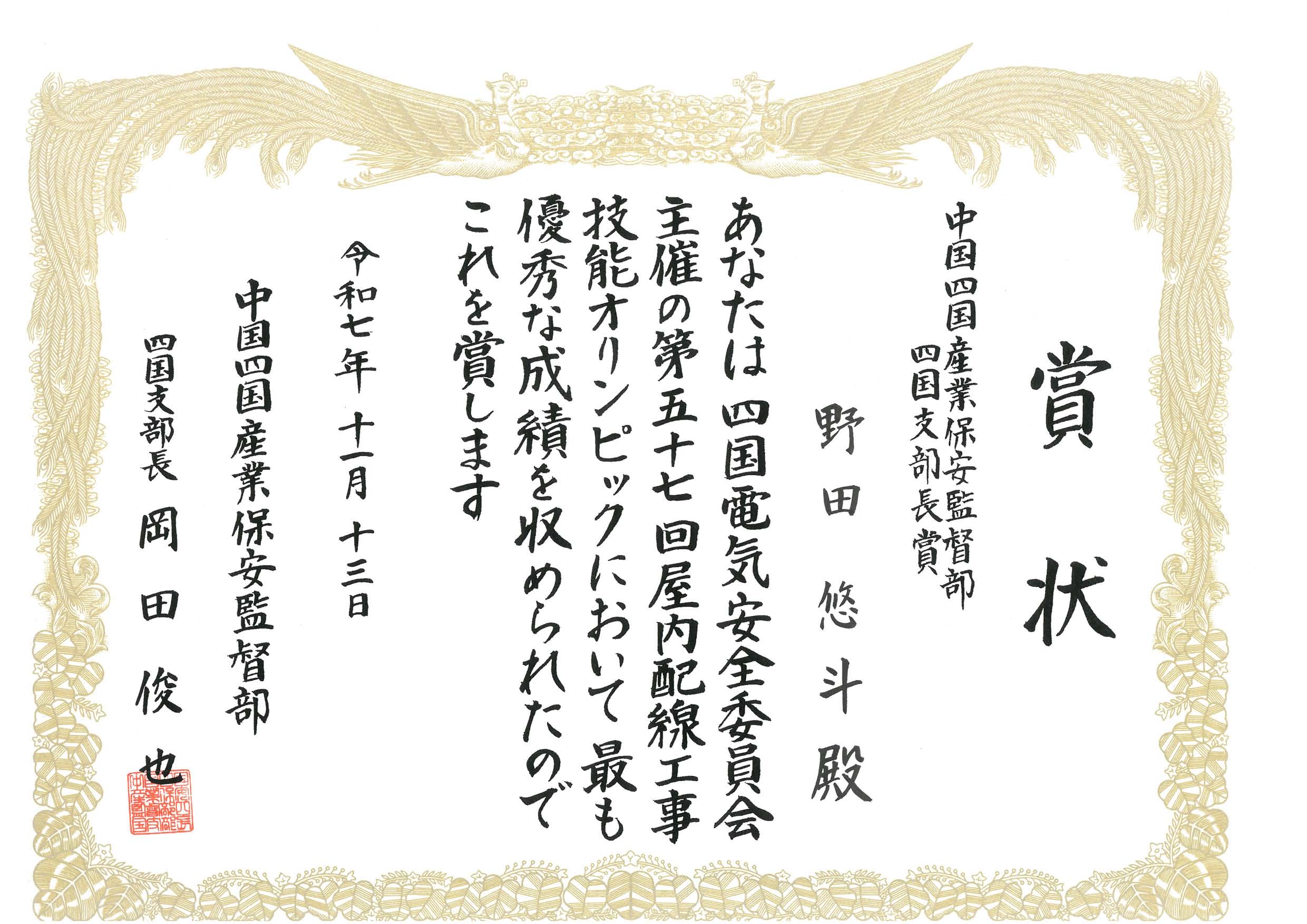 屋内配線工事技能オリンピック（四国大会）