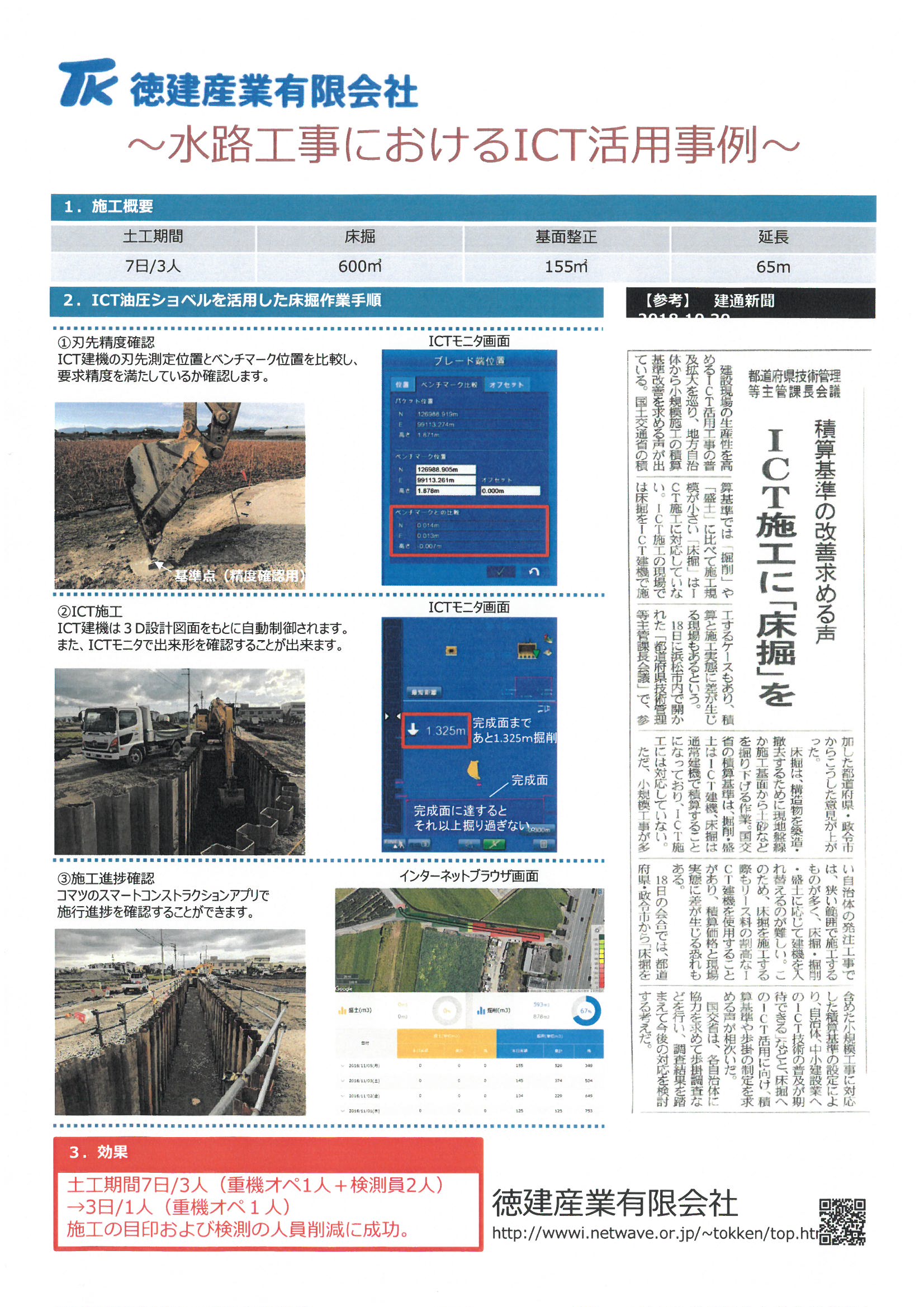 水路工事におけるICT活用事例
