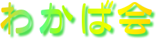 �킩�Ή�